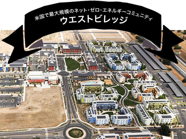 米国最大! カリフォルニア大学のエネルギータウン